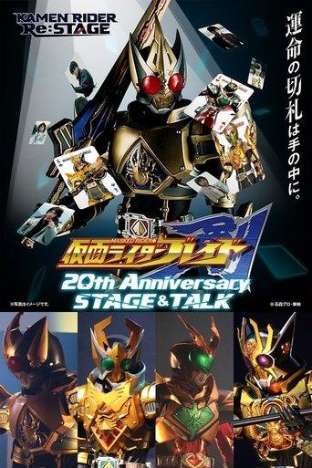 Kamen Rider Blade 20th Anniversary STAGE&TALK film afişi