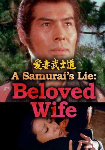 A Samurai’s Lie: Beloved Wife film afişi