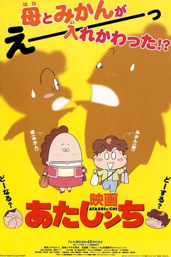 Atashin'chi the Movie film afişi