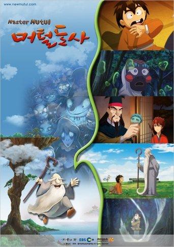 머털도사 dizi afişi