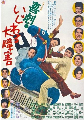 Kigeki Ijiwaru Daishougai film afişi