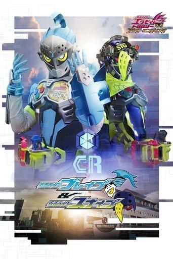 Kamen Rider Ex-Aid Trilogy: Another Ending - Kamen Rider Brave & Snipe film afişi