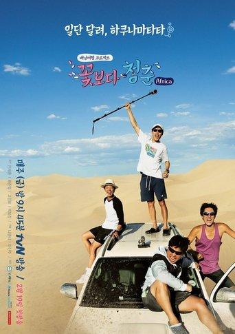 Youth Over Flowers dizi afişi