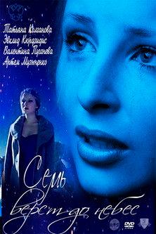 Seven Miles to Heaven film afişi