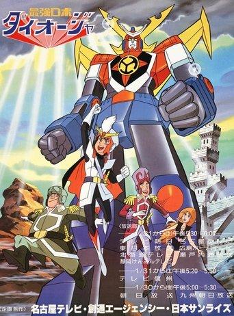 Robot King Daioja dizi afişi