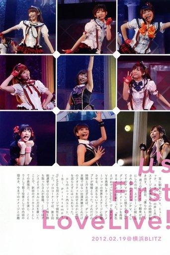 μ's 1st LoveLive! film afişi