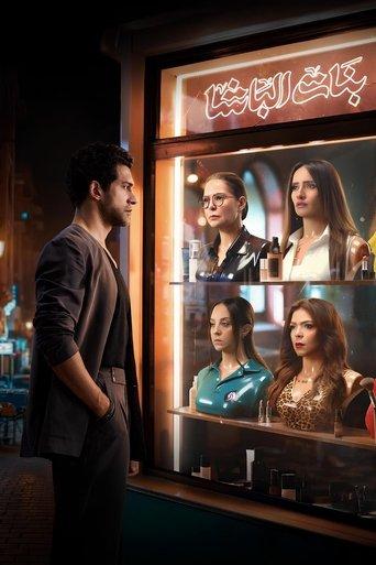 Pasha's Girls film afişi