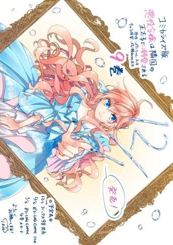 Akuyaku Reijō wa Ringoku no Ōtaishi ni Dekiai Sareru dizi afişi