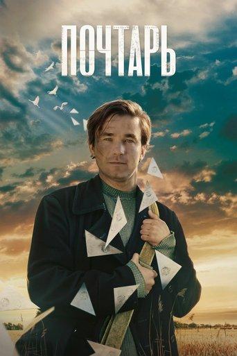 The Postman film afişi