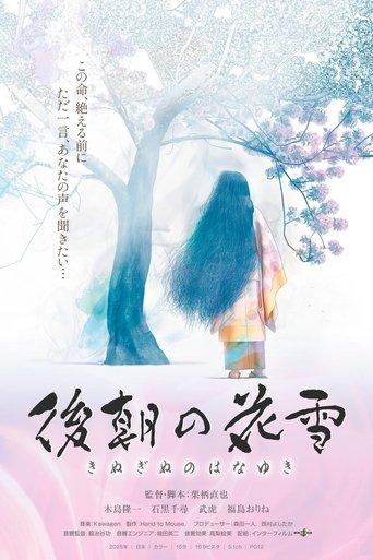 Kinuginu no Hanayuki film afişi