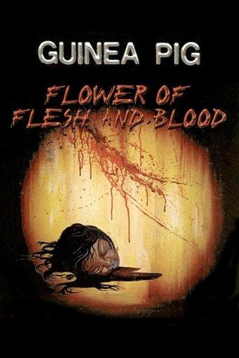 Guinea Pig Part 2: Flower of Flesh and Blood film afişi