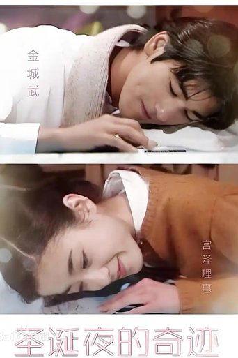 The Miracle on a Christmas Night film afişi