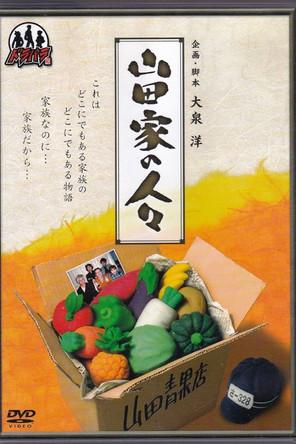 Yamada-ke no Hitobito film afişi