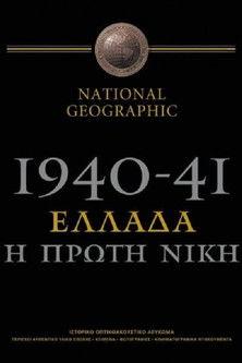 1940-41: Greece, the First Victory film afişi