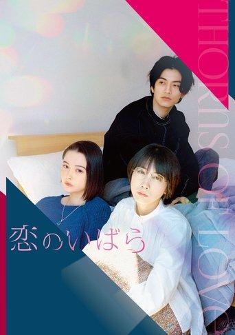 Thorns of Love film afişi