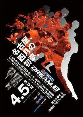 DREAM 8 film afişi