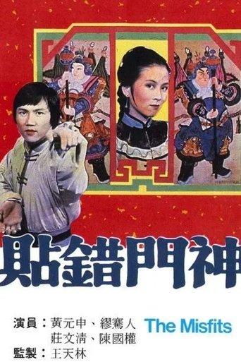 The Misfits dizi afişi