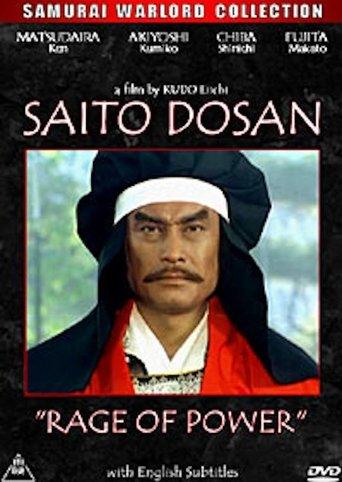 Saito Dosan: Rage of Power film afişi