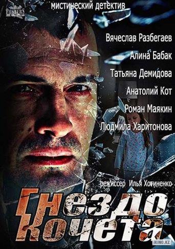 Rooster's Nest film afişi