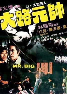 Mr. Big film afişi