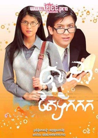 Soda and Iced Tea dizi afişi