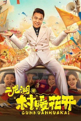 Erlong Lake: Blossoms of Hometown Dreams dizi afişi