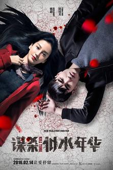 Kill Time film afişi