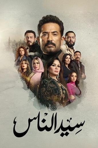 Master of People dizi afişi