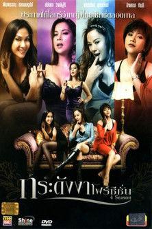 4 Season film afişi