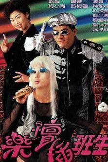 Show Time Blues dizi afişi