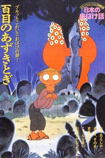 Nihon no Obake-banashi dizi afişi