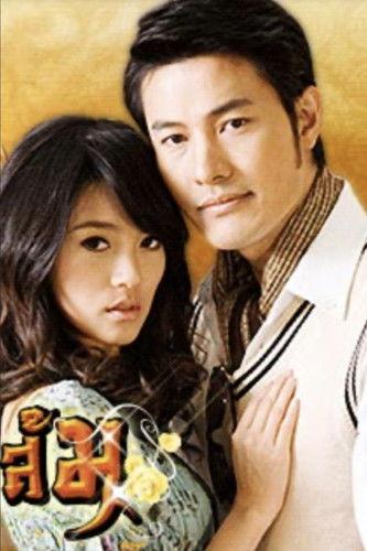 มงกุฎดอกส้ม dizi afişi