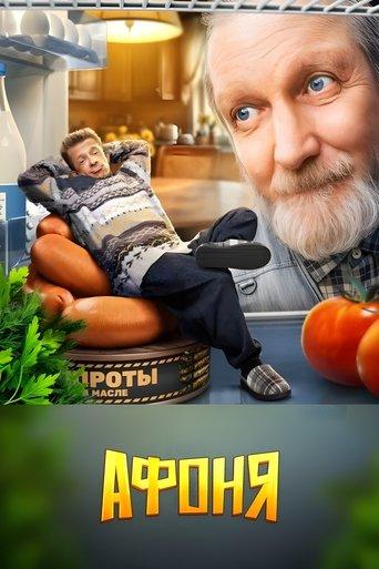 Афоня dizi afişi