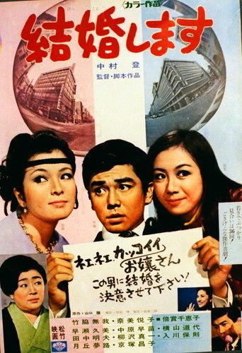 Kekkon shimasu film afişi