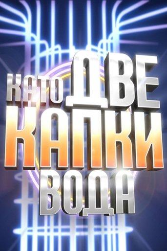 Like two drops of water dizi afişi