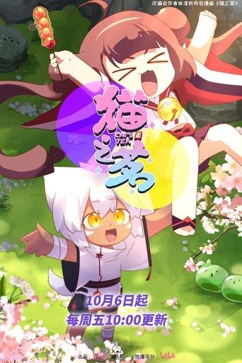 Cat's Tea dizi afişi