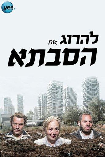 להרוג את הסבתא dizi afişi