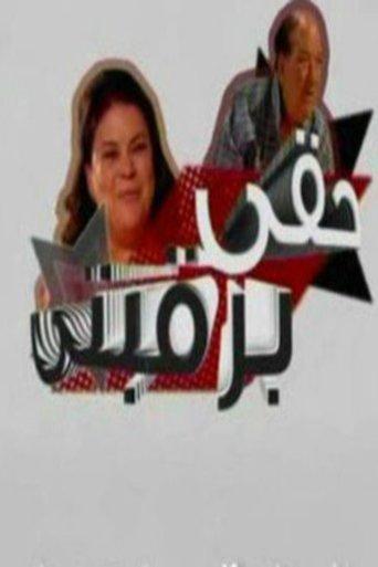 Everyday Wars dizi afişi