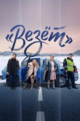 «Lucky» dizi afişi