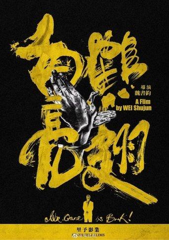 Mr. Crane Is Back! film afişi