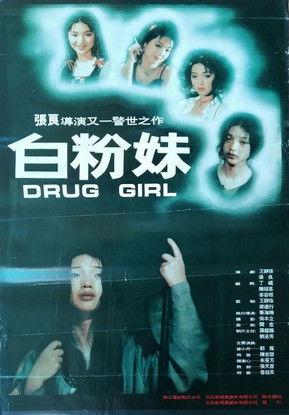 Drug Girl film afişi