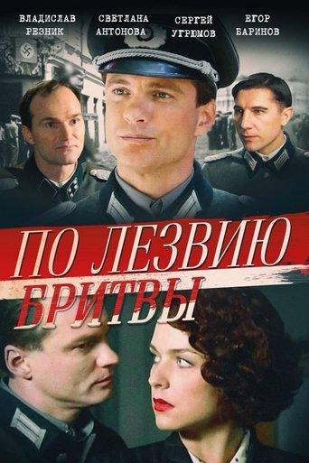 По лезвию бритвы dizi afişi