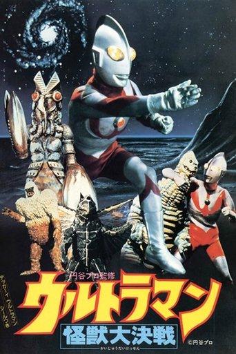 Ultraman: Great Monster Decisive Battle film afişi