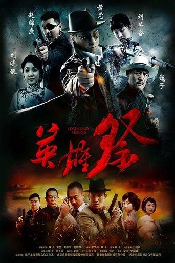 英雄祭 dizi afişi