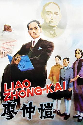 Liao Zhongkai film afişi