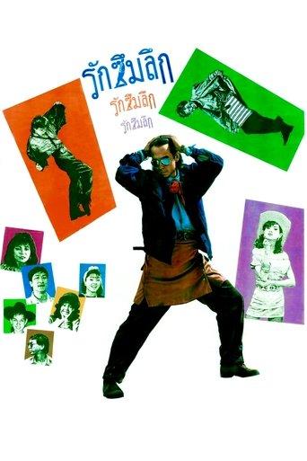 Love is Deep film afişi