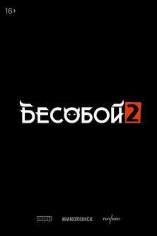 demonslayer 2 film afişi