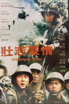 Whampoa Blues film afişi
