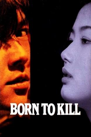 Born to Kill film afişi