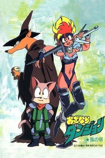 Ozanari Dungeon: The Tower of Wind dizi afişi